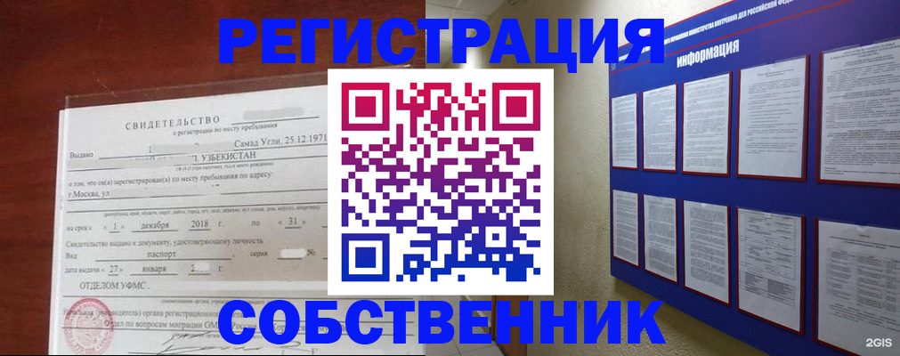 прописка в квартире в Казани